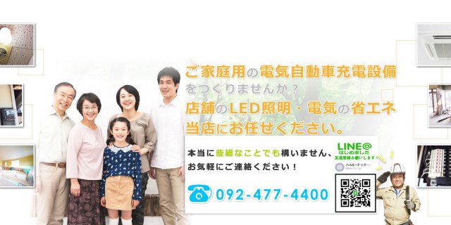 福岡市南区のハルe テックスコントラクトは電気工事 空調工事 オール電化等行っております 福岡市南区のハルe テックスコントラクトは電気工事 空調工事 オール電化等行っております